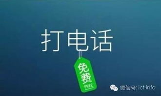 叫停非运营商资质的个人免费通话服务 专家详解关键点